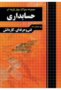 jeld-hesabdari-min-212x300