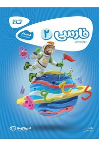 karpochinoo-farsi-2-gaj-min