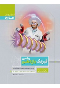 ketab-fizic-11-iazi-micro-gaj-225x300