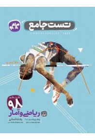 ketab-riazi-va-amar-dahom-va-yazdahom-ensani-jeld-aval-nn02-225x300