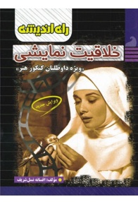 khalaghiat-namayeshi-rah-andishe-min-1