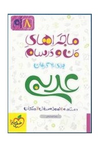 lg_5d8c8_khaili_sabz_arabi_majara_8