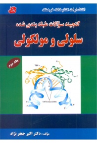 ly_ganjineh_seloli_molcoli