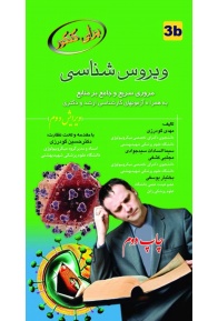 ly_khosravikonkorvirus