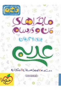 man-va-darsam-arabi-9-kheilisabz-min