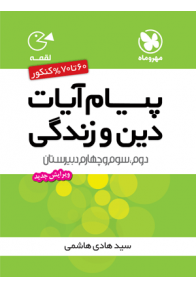 payam-ayat-loghme-mehromah-min