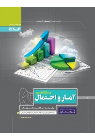 porseman-amar-va-ehtemal-11-gaj-min