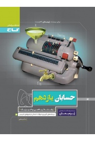 porseman-hesaban-11-gaj-min