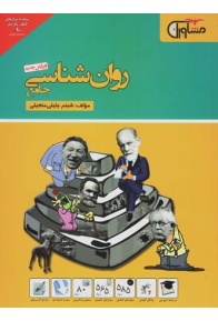 ravanshenasi-moshaveran-min