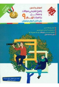 riazi-9-jeld-2-reshadat-mobtakeran-min