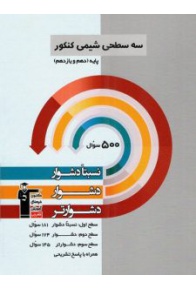 se-sathi-shimi-paye-10-va-11-ghalamchi-min-500x667-225x300