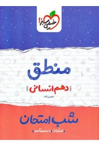 shabe-emtehan-mantegh-10-ensani-kheilisabz-min