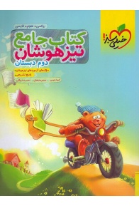 tizhooshan-jame-2-kheilisabz-min