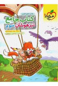 tizhooshan-jame-3-ebtedaee-kheilisabz-min