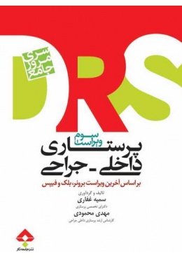---drs-----