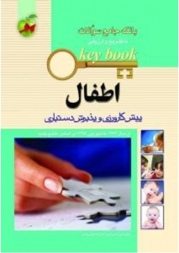 0054901_key-book-_550