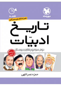 1470207368_tarikhe-adabat-front