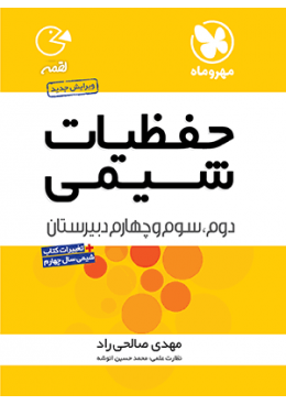 1482909737_hefziat-e-shimi