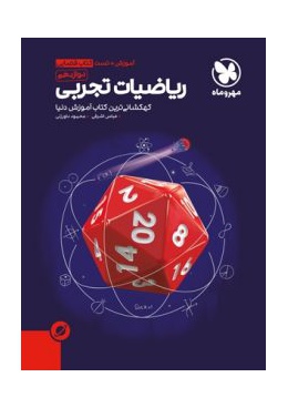 1531733670_riazi-tajrobi-fazaei-221x300