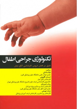 15ad_technology-jarahi-atfal