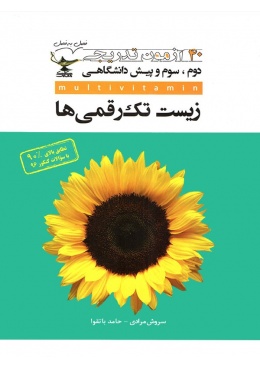 40-azmoon-zist-kelk-min