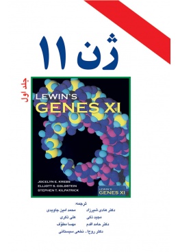 6057_gene-11-baraye-1_873662961