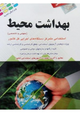 93d5_behdasht-moheet-nnn-300x400
