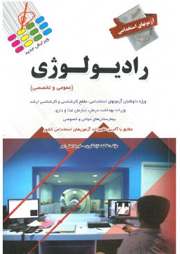 a8a8_radiology-estekhdami