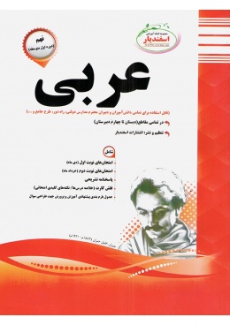 arabi-9-esfandiar-min