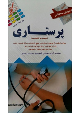 b3fe_estekhdami-parastari