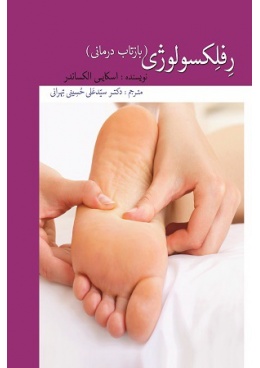 b8ac_reflexology-tehrani
