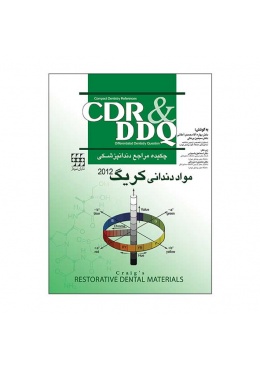 cdr-ddq--------