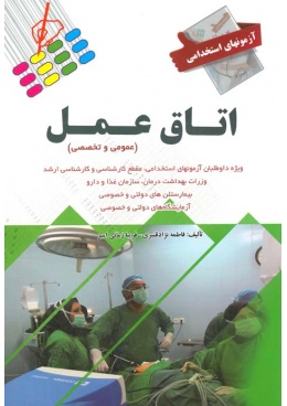 e094_otagh_e_amal_estekhdami