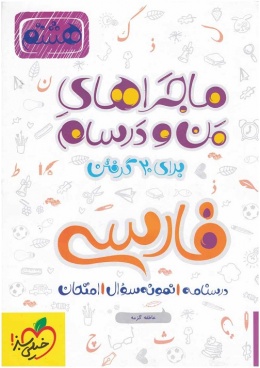 eighth-persian-majera