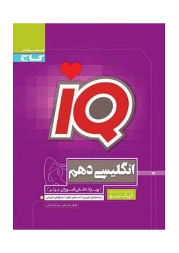 englisi-10-iq-gaj-1-221x300