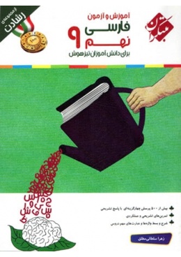 farsi-9-reshadat-mobtakeran