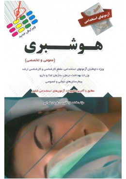 fd96_hooshbari_estekhdami