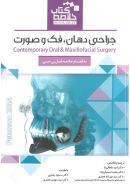 fe5c_kholaseh-jarahi-fak-va-sorat