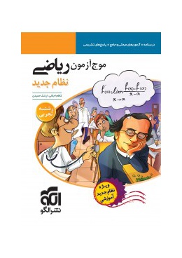 files-products-mojazmoon-riazi-tajrobi262329be7e1e1dec31ad0aeff121ffc68