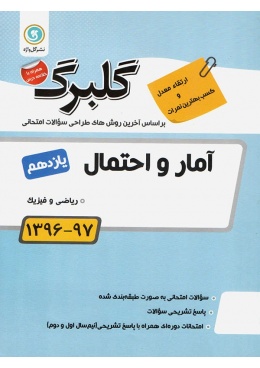 golbarg-amar-va-ehtemal-11-golvazhe-min