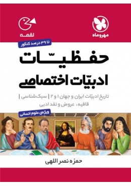 hefziat-adab-ekhtesasi-loghme-mehromah-min