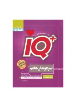 iq-8-gaj-min-300x300