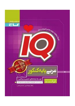 iq-arabi-10-va-11-gaj-min-225x300