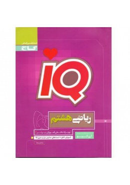 iqriazi8-min-300x300