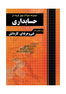 jeld-hesabdari-min-212x300