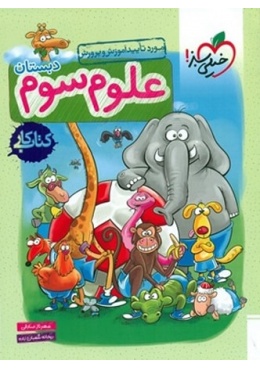 kar-olom-3-kheilisabz-min