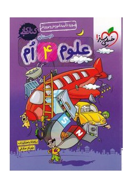 kar-olom-4-kheili-sabz-221x300_846913961