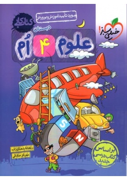 kar-oloom-4-kheilisabz-min