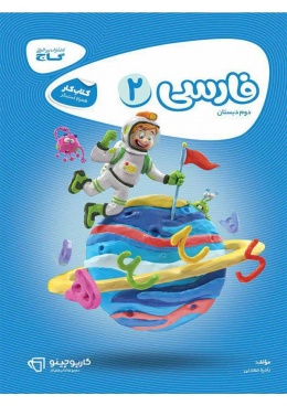 karpochinoo-farsi-2-gaj-min