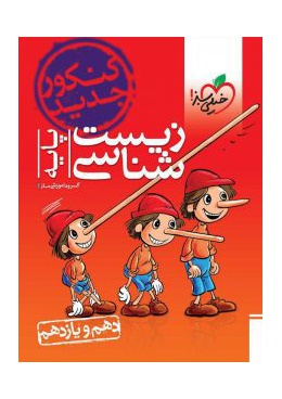 ketab-zist-paye-konkoor-kheilisabz-225x300